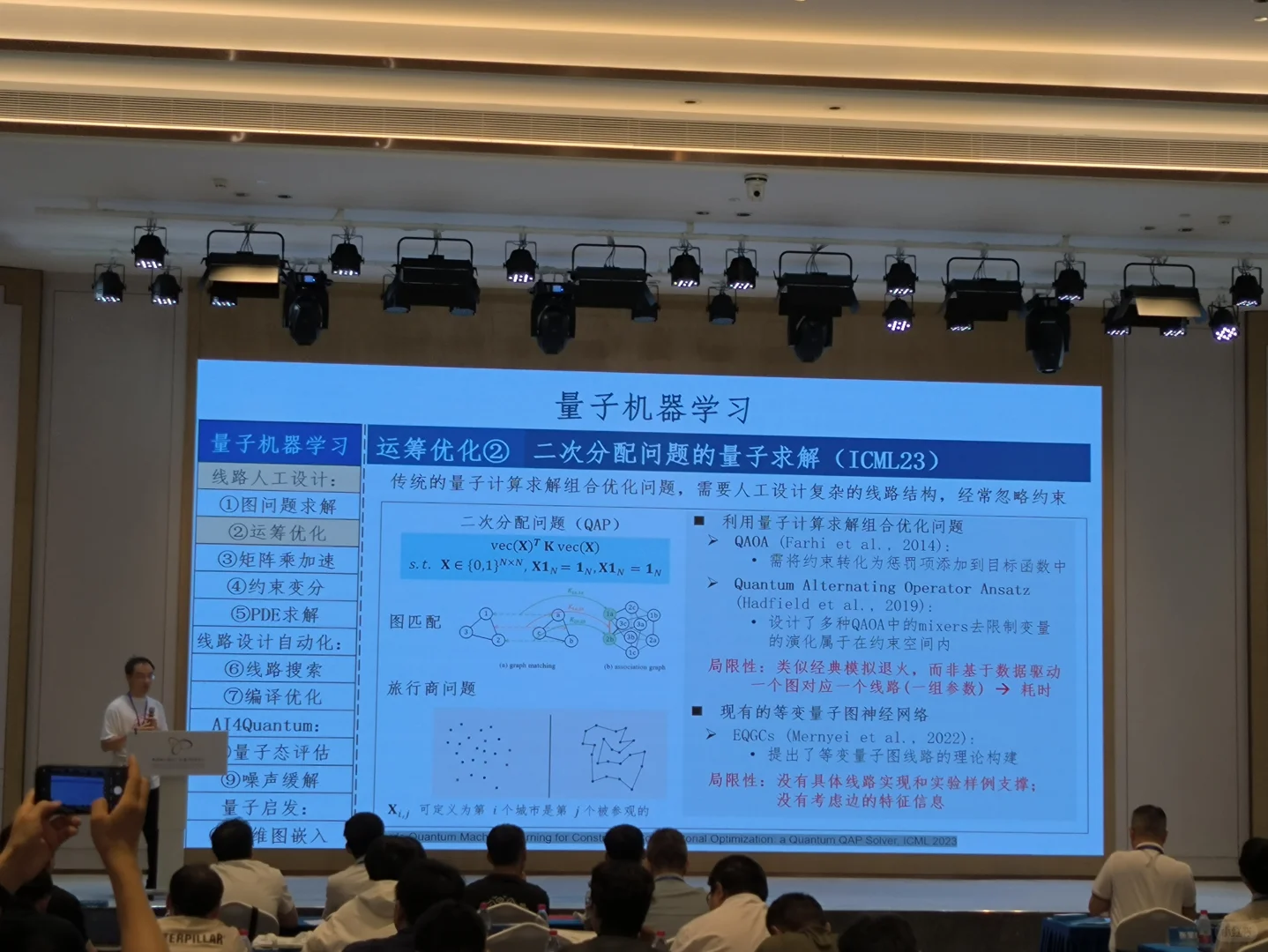 量子人工智能及其应用（二）