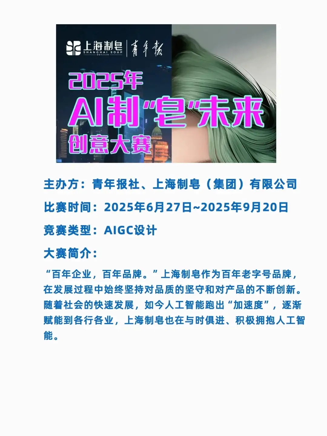 2025年9月最新AIGC竞赛信息汇总