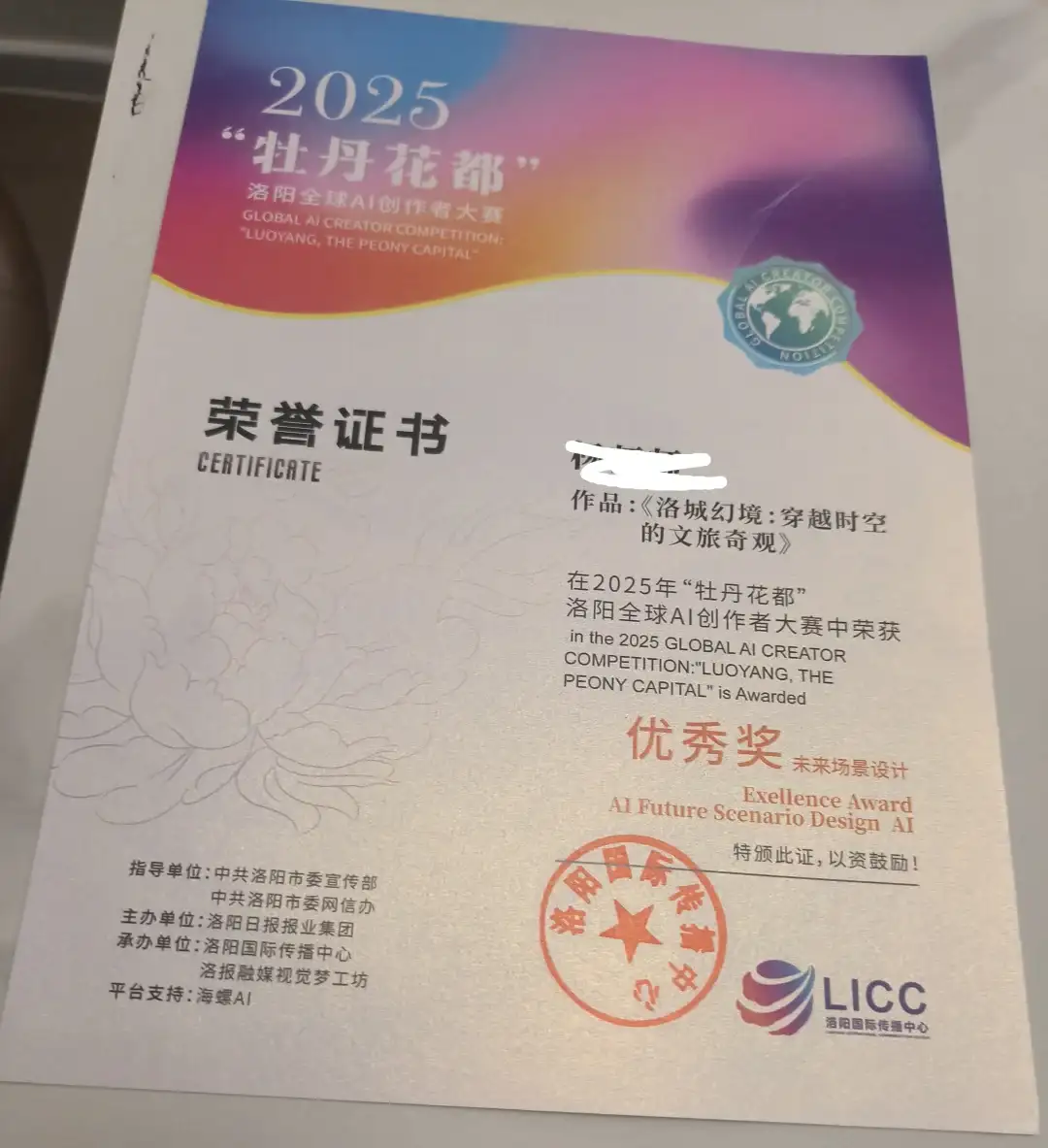 《获奖》AI创作-洛阳牡丹-未来场景优秀奖