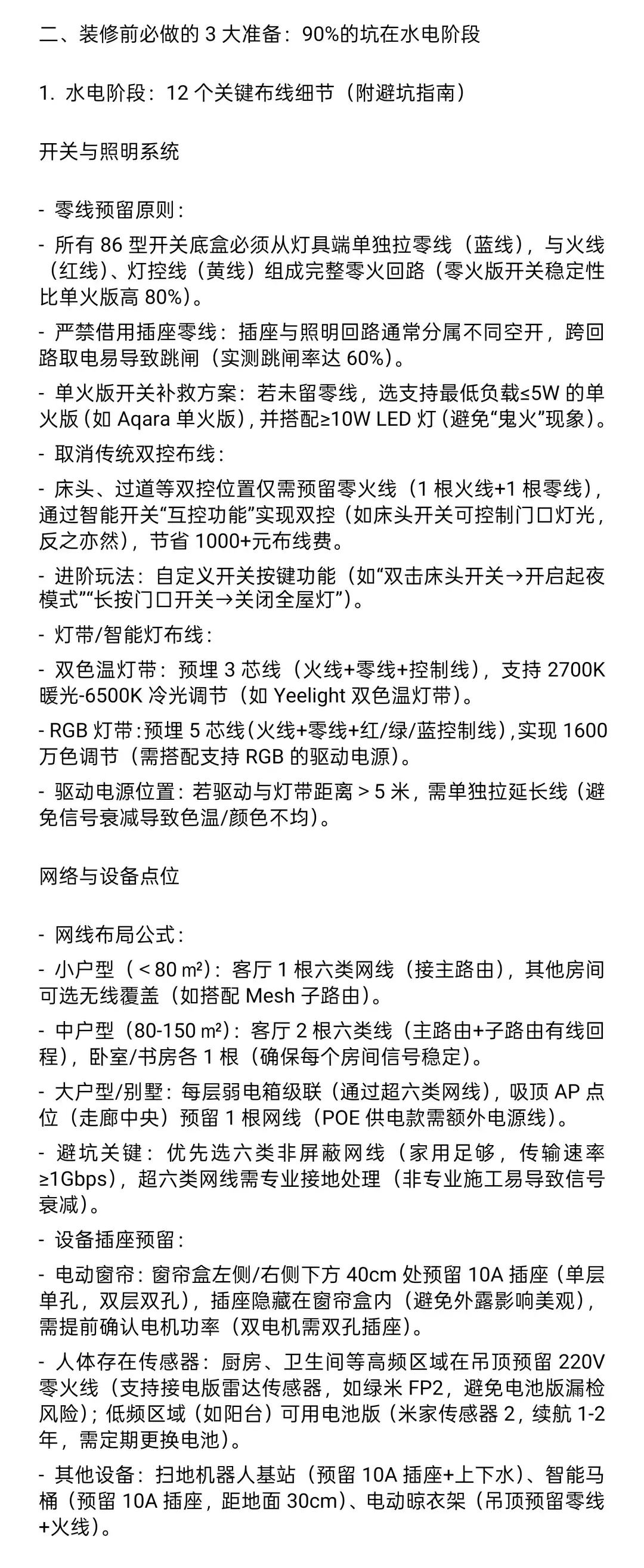 关于全屋智能，真的是只看这一篇就够了。