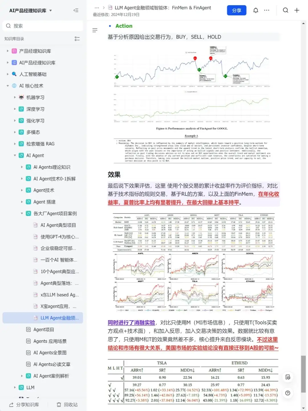 Agnet案例拆解：金融领域的大模型智能体