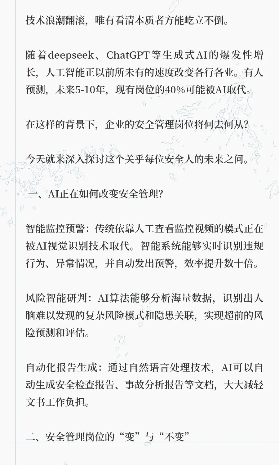 AI时代呼啸而来，企业安全岗真的会消失吗