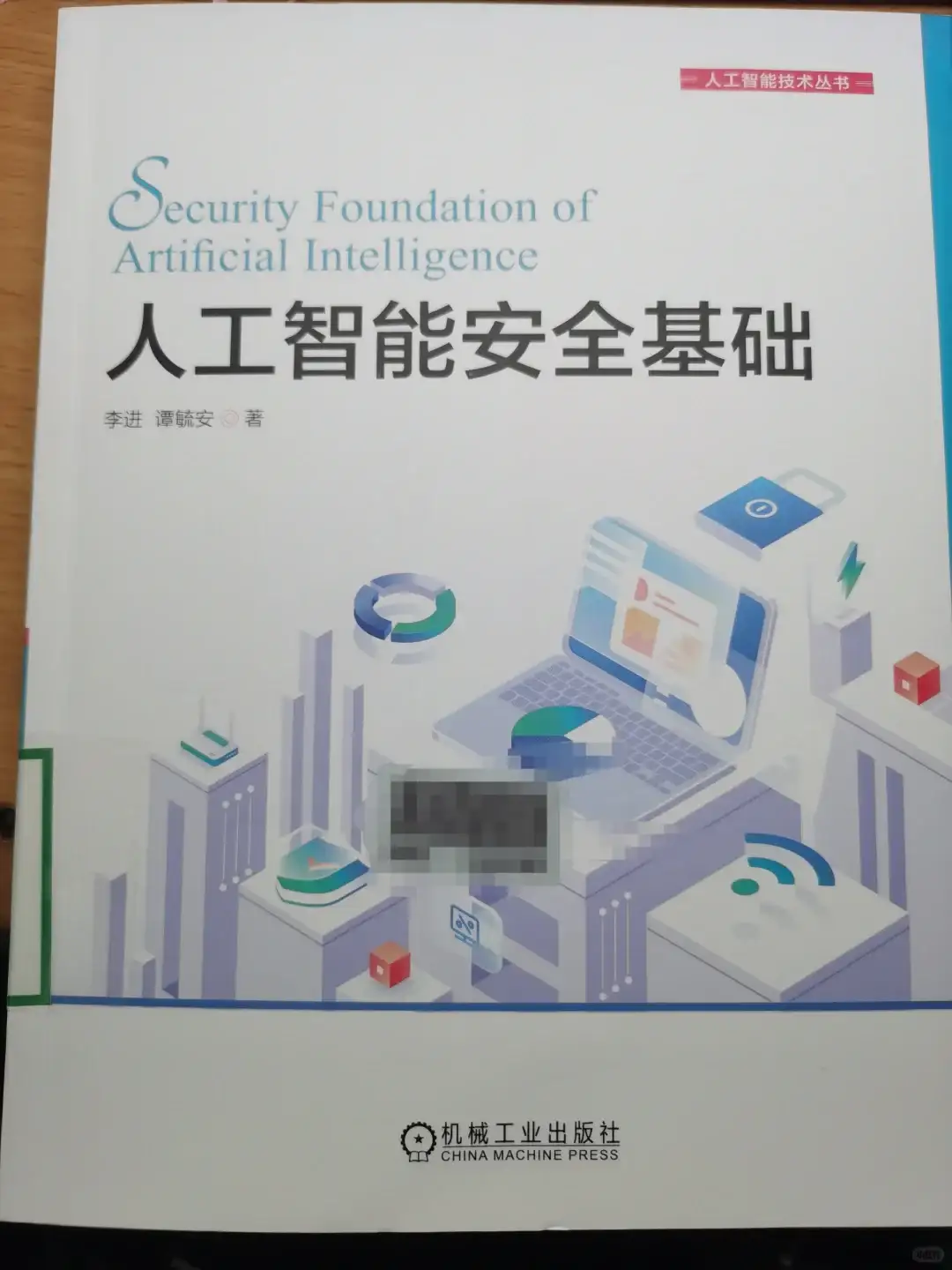 AI安全入门书籍推荐