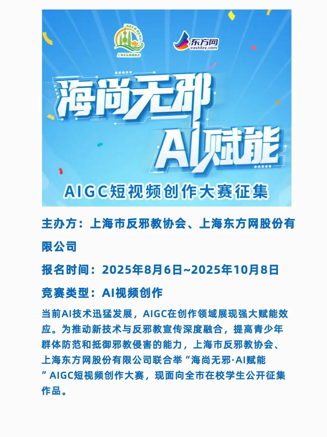2025年9月最新AIGC竞赛信息汇总