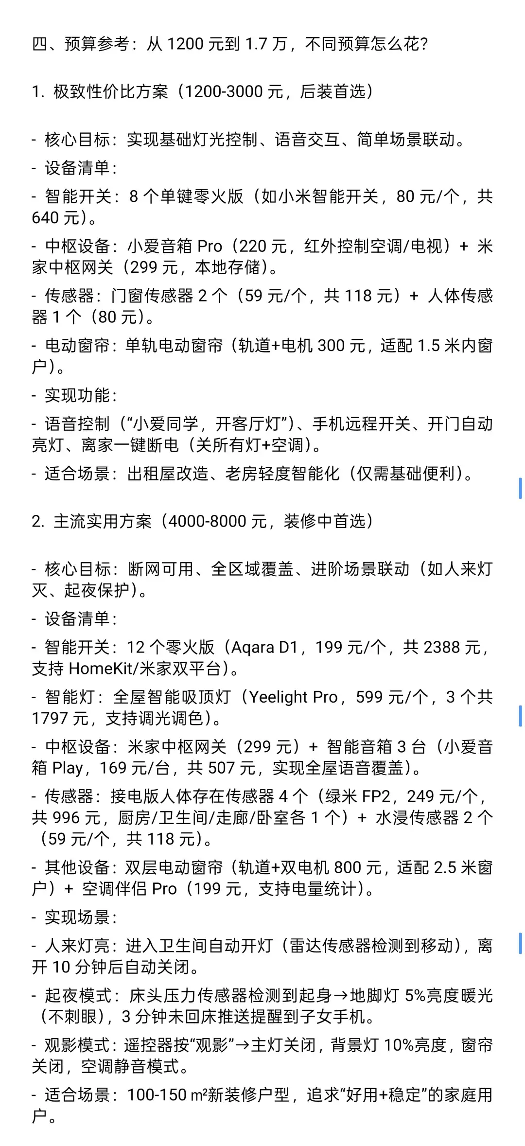 关于全屋智能，真的是只看这一篇就够了。