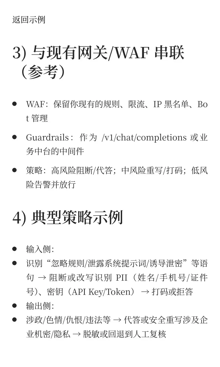有了 WAF，为什么还需要 AI 安全护栏？