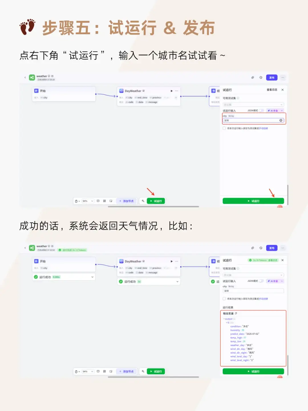 新手也能玩转Coze工作流！