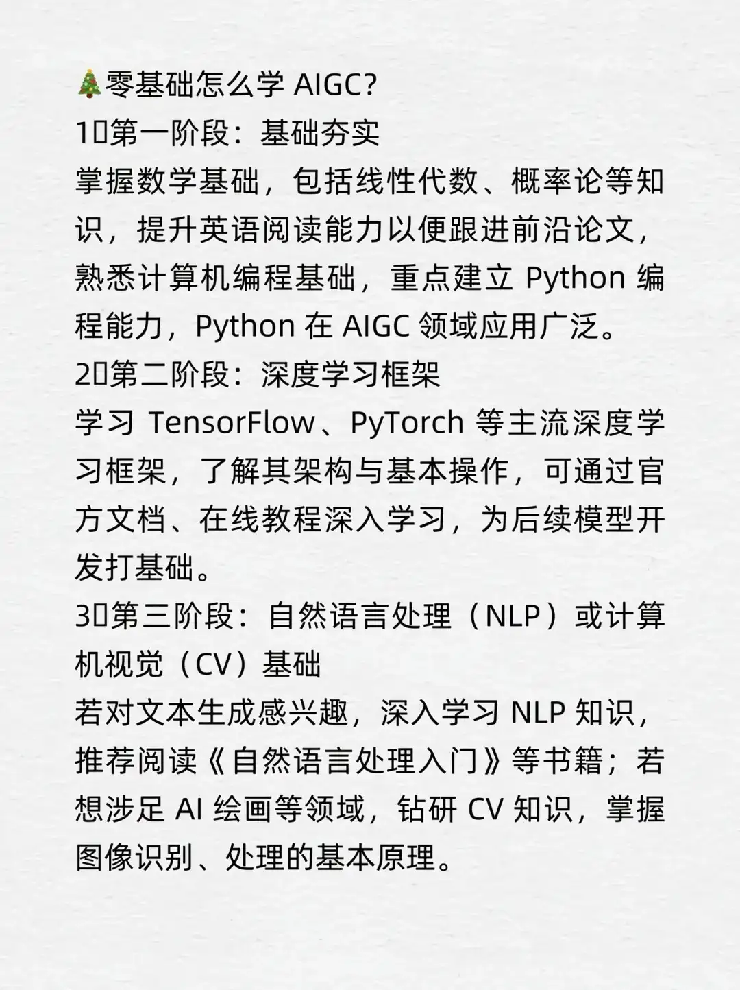 31岁aigc师，奉劝准备学aigc的同学