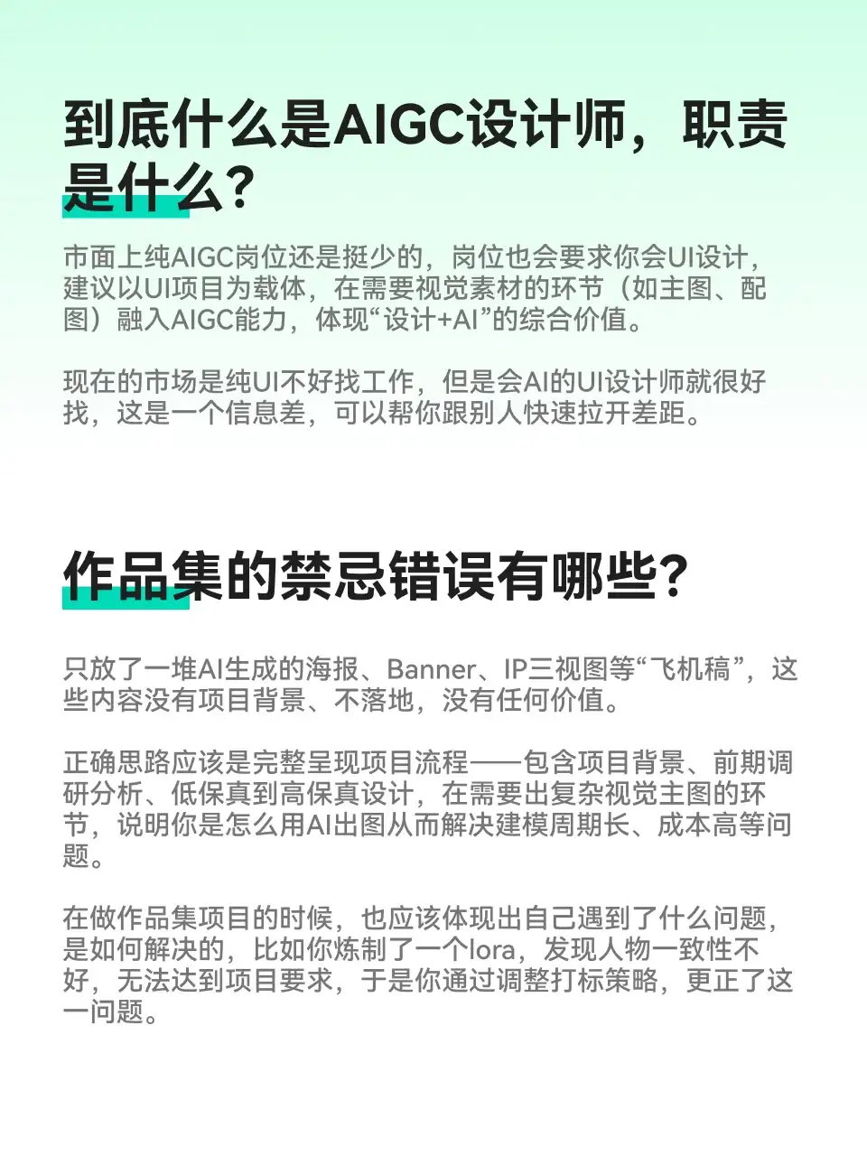 AIGC设计师作品集思路