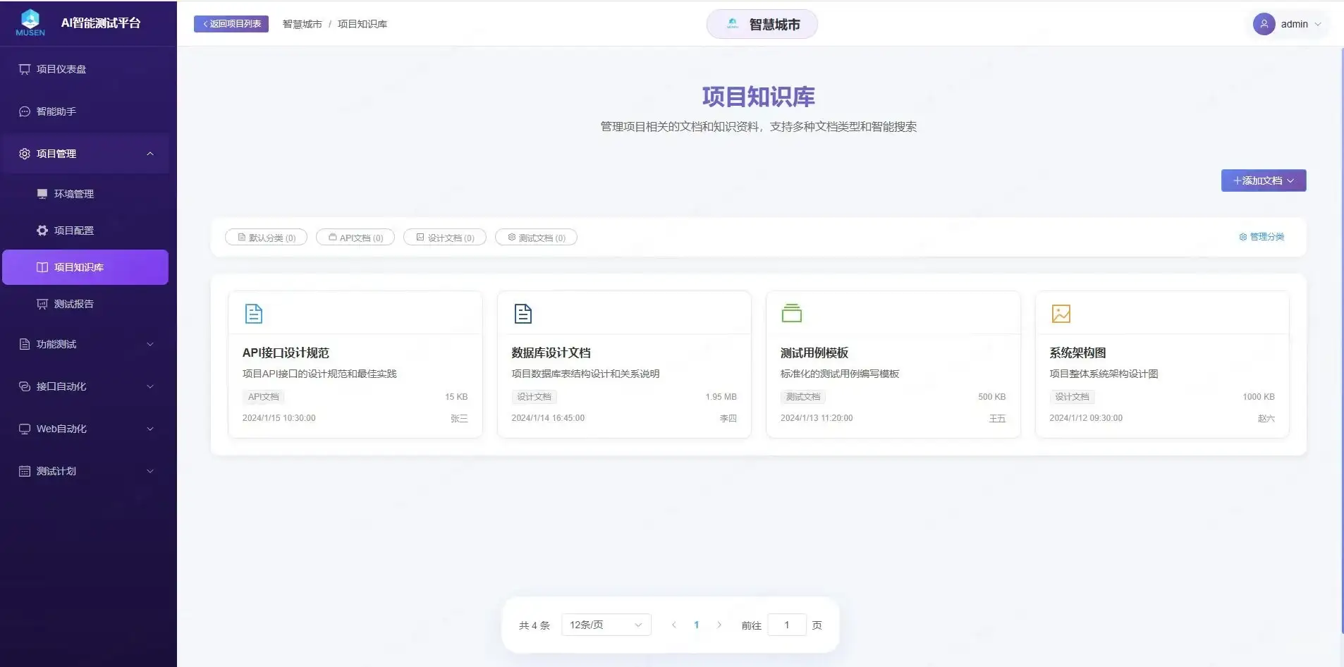 AI智能体自动化测试平台终于完工了‼️