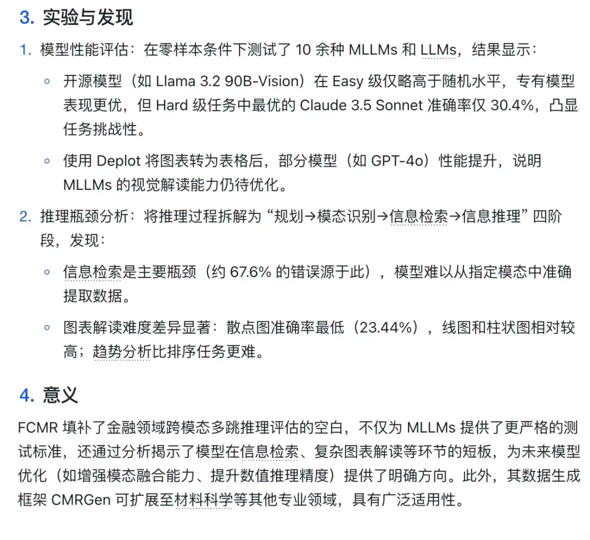 ACL2025金融大模型工作总结