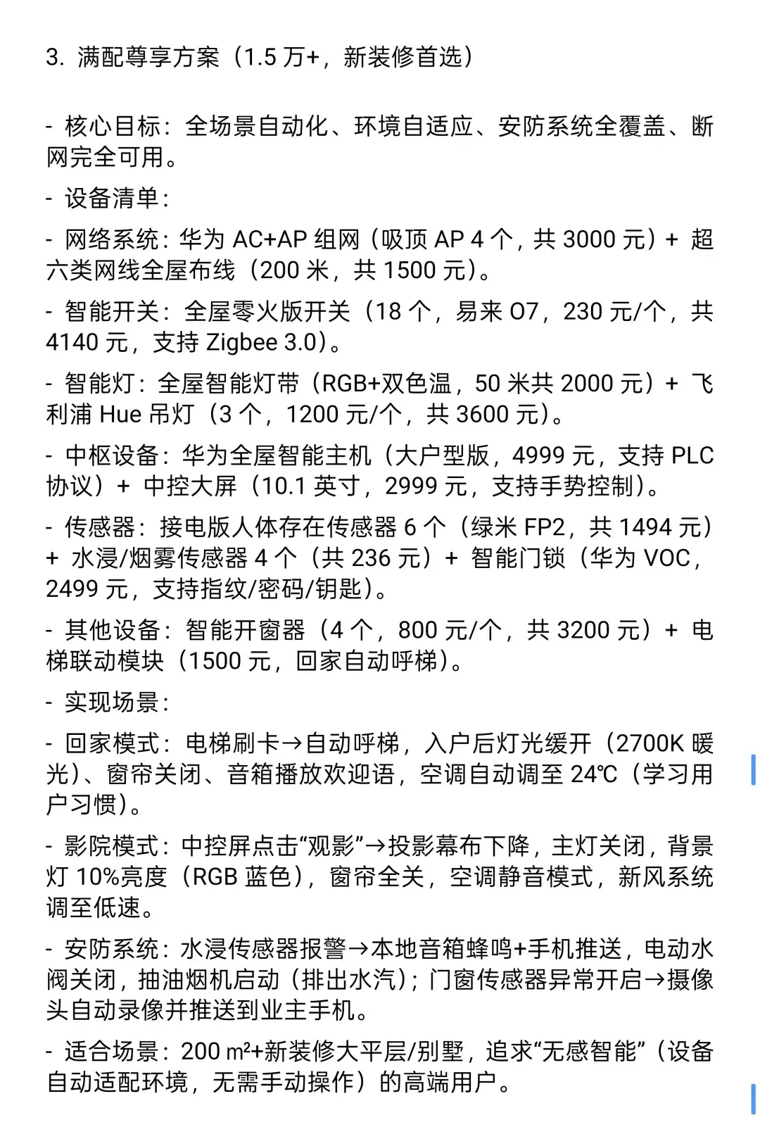 关于全屋智能，真的是只看这一篇就够了。
