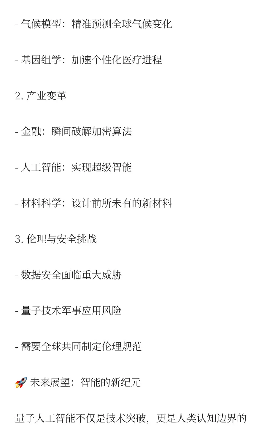 量子智能，中科院原型机如何重塑未来？