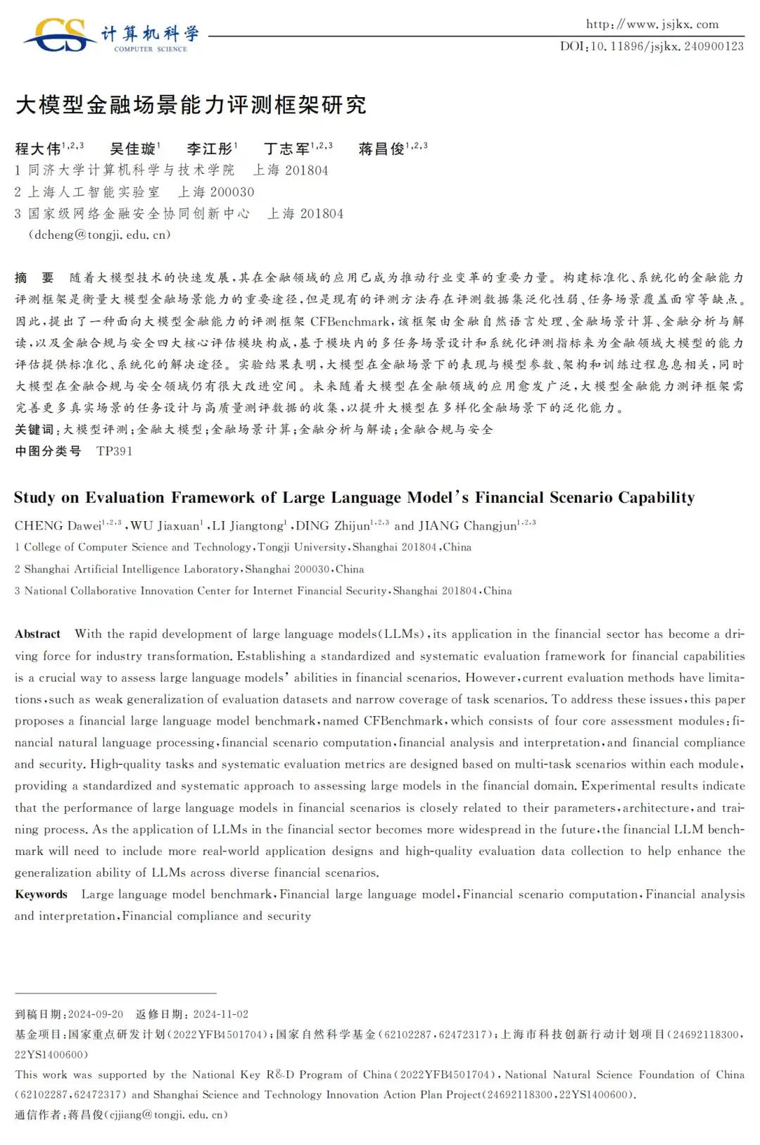 论文 | 大模型金融场景能力评测框架研究