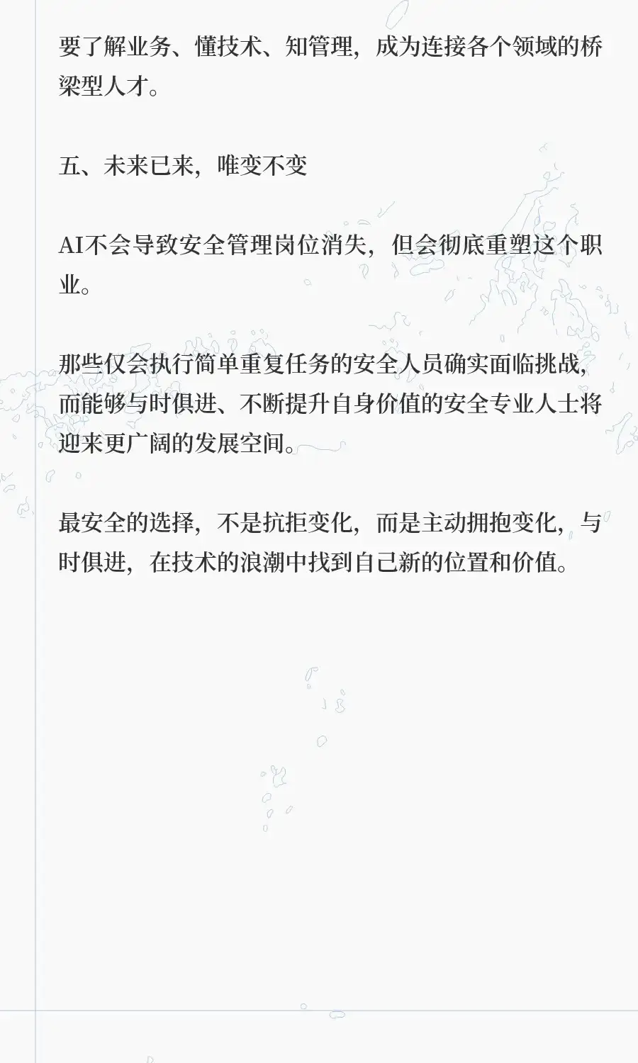 AI时代呼啸而来，企业安全岗真的会消失吗