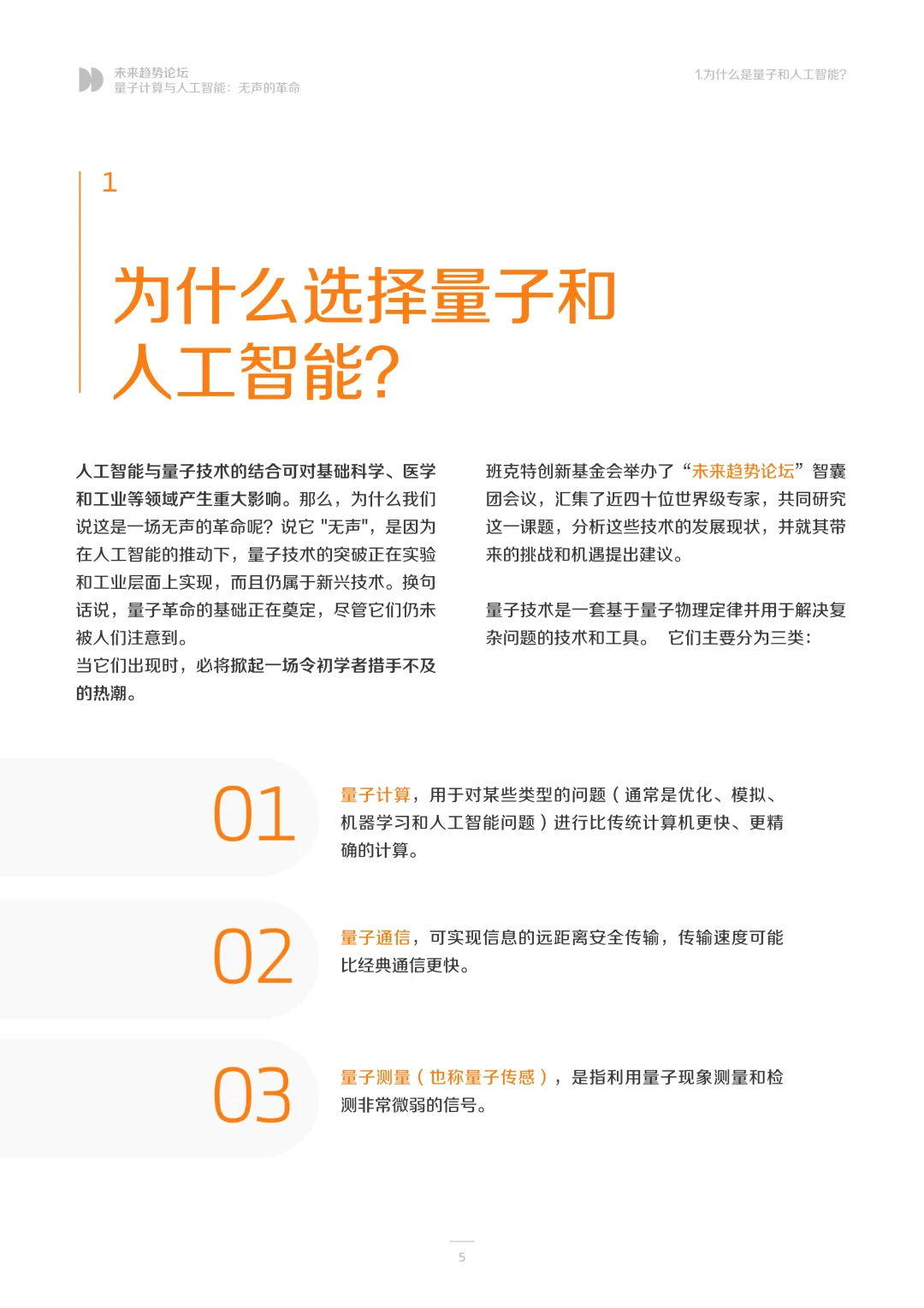 量子计算与人工智能