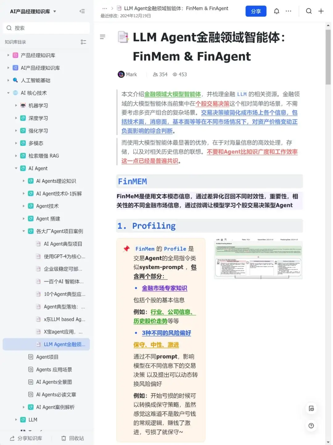 Agnet案例拆解：金融领域的大模型智能体