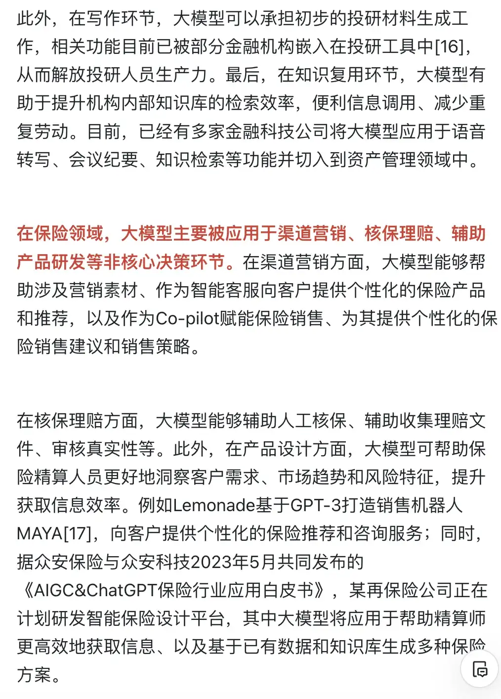 中金观点：AI大模型在金融行业的应用情况