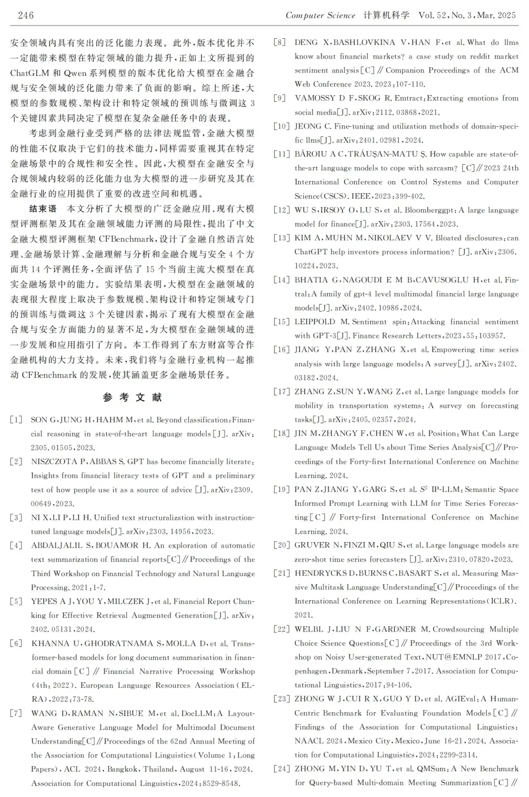 论文 | 大模型金融场景能力评测框架研究