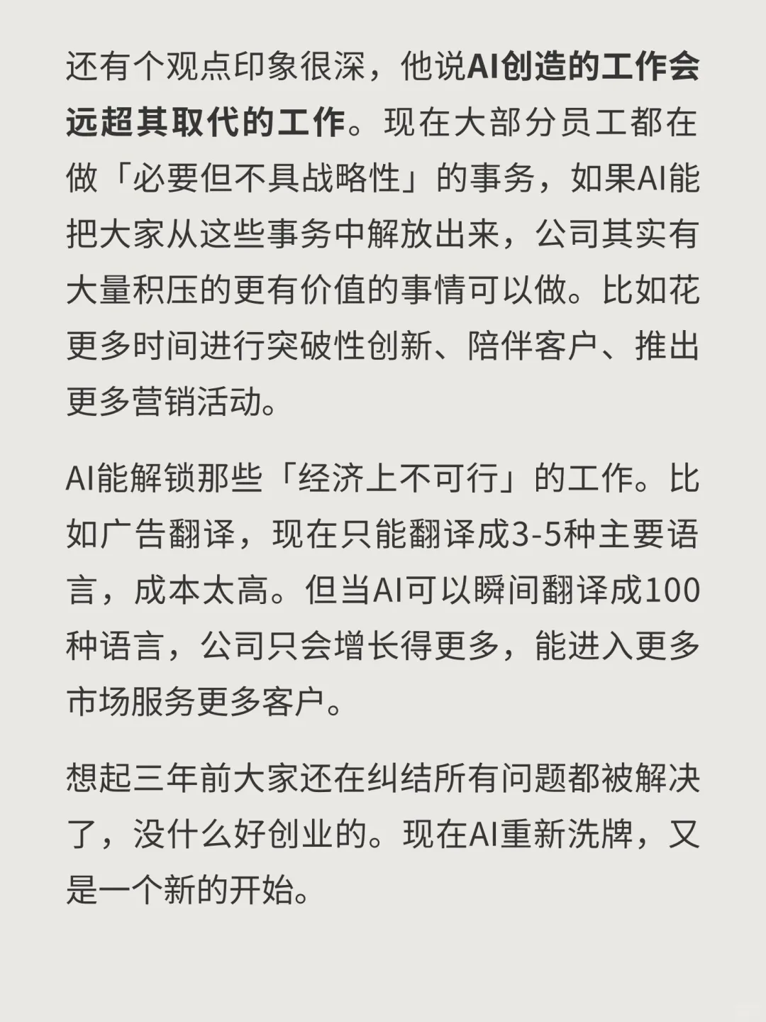 Box创始人揭秘：AI代理如何重新洗牌创业圈