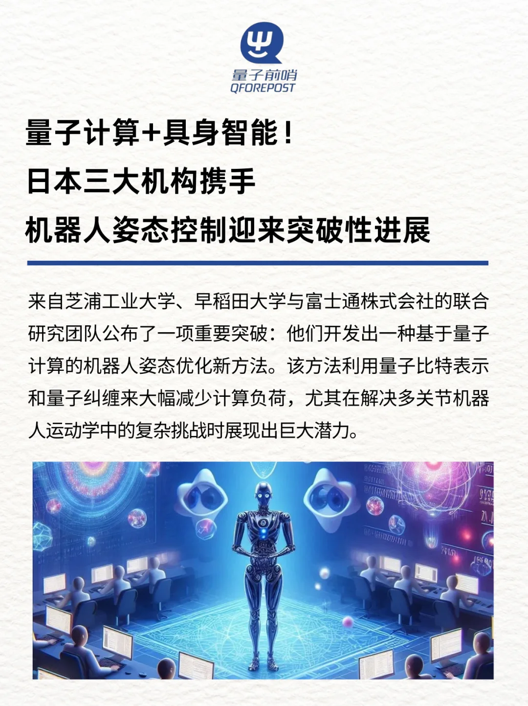 量子计算+具身智能❗机器人姿态控制新突破