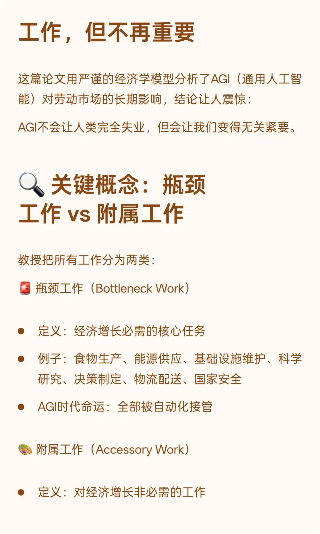 😱耶鲁重磅研究：“我们不会被怀念”！AGI