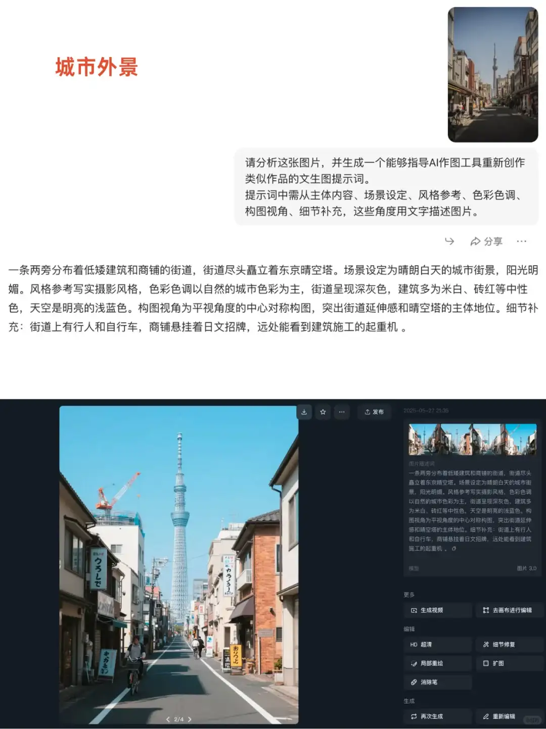 用豆包一键反推AI生图提示词，1:1复刻