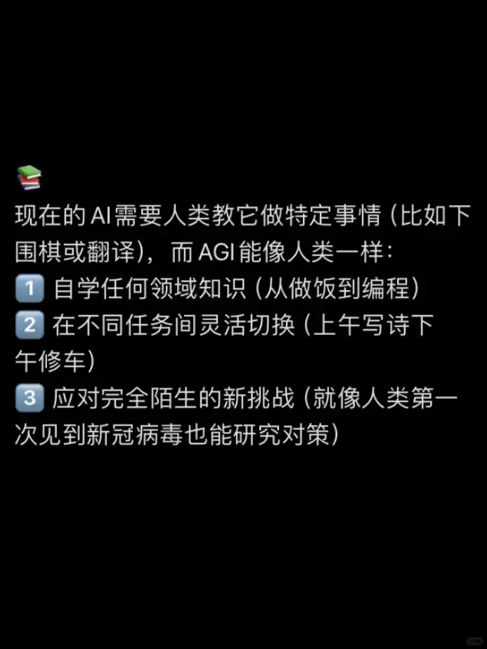 AGI|每天了解一个AI圈知识