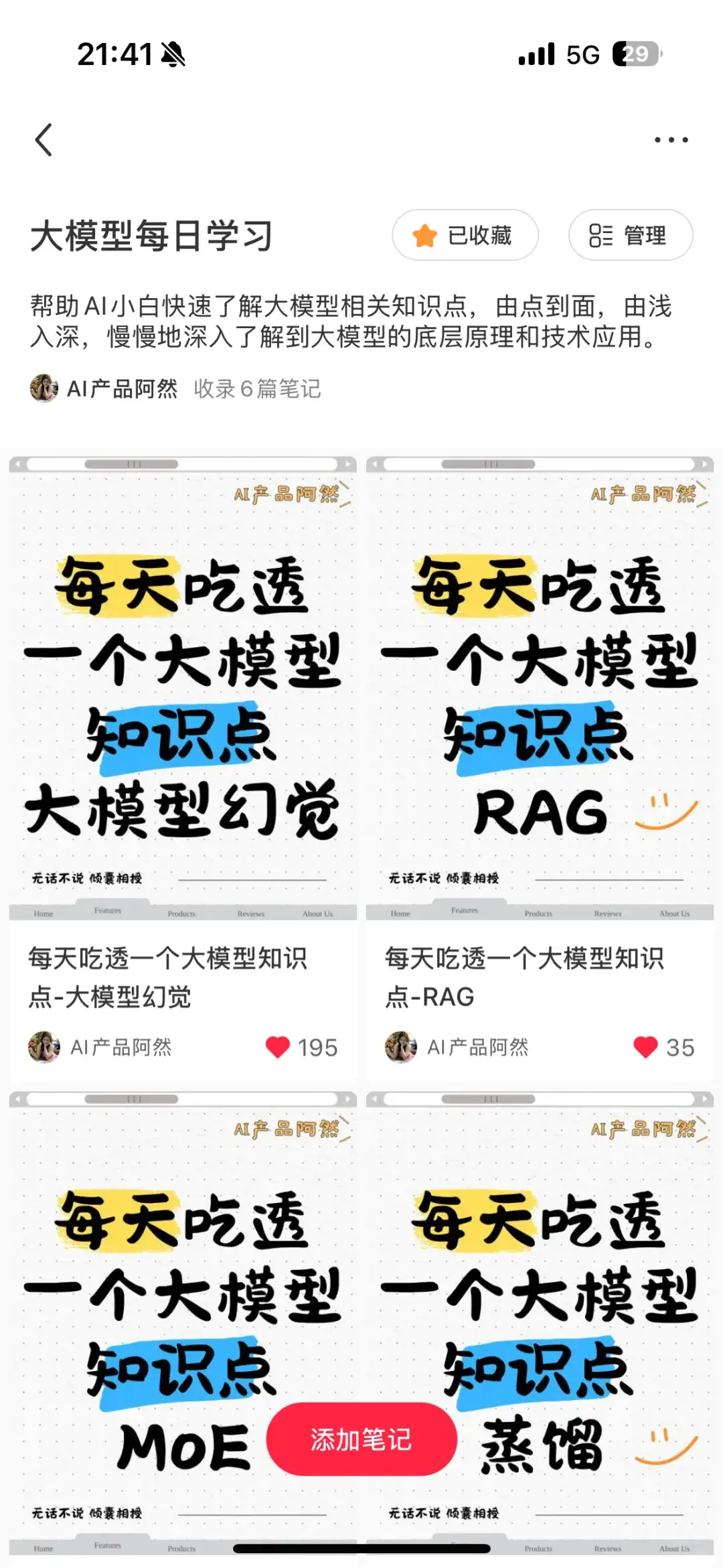 每天吃透一个大模型知识点-AGI