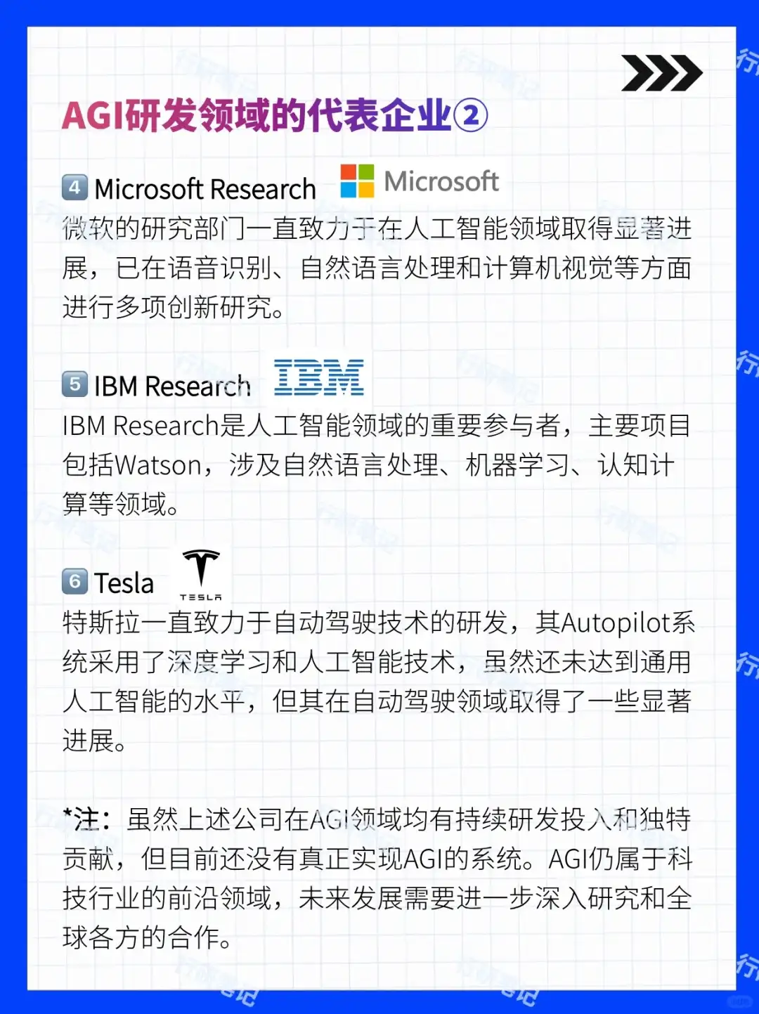 AI行业系列：一文解析AGI（超级人工智能）