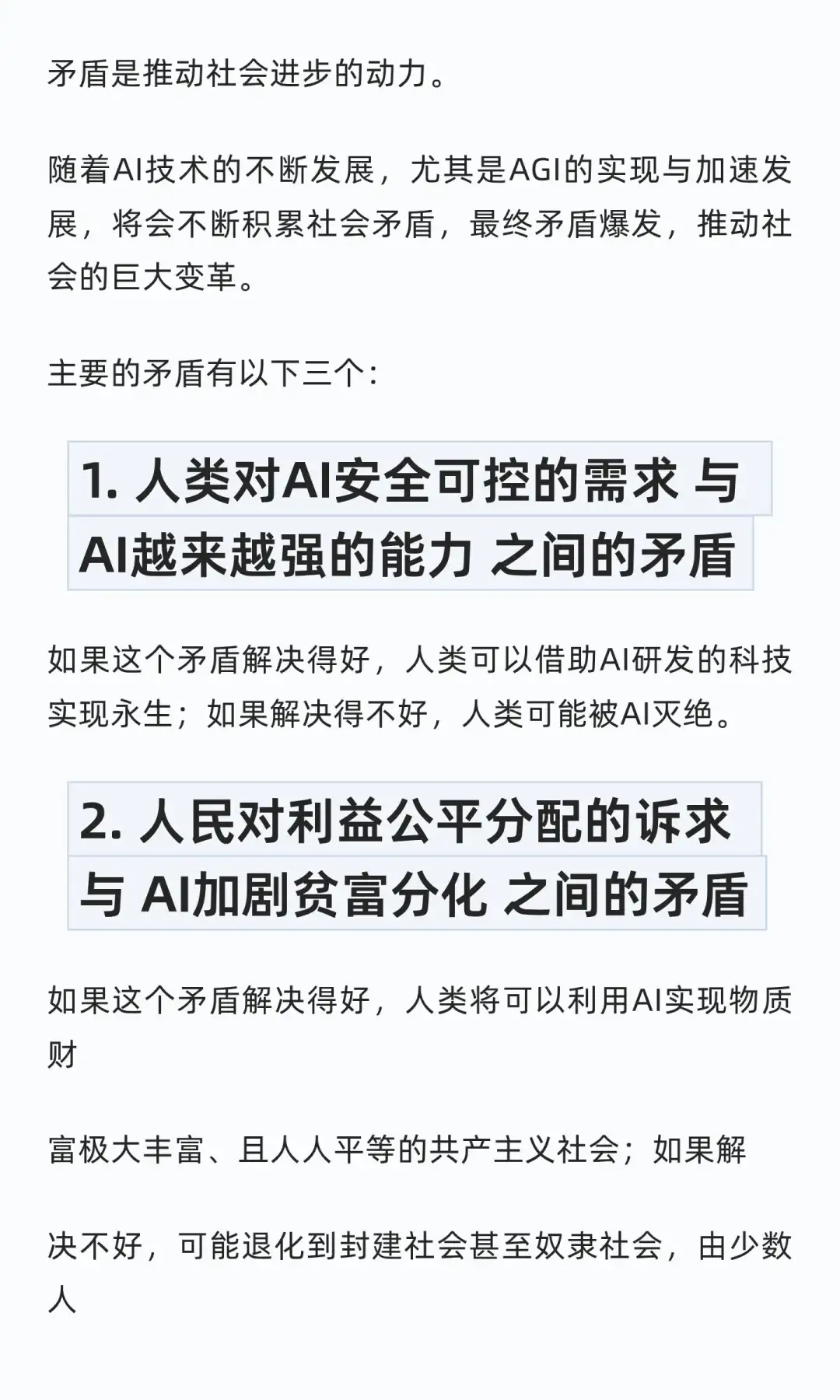 [总纲]AGI时代的三大矛盾