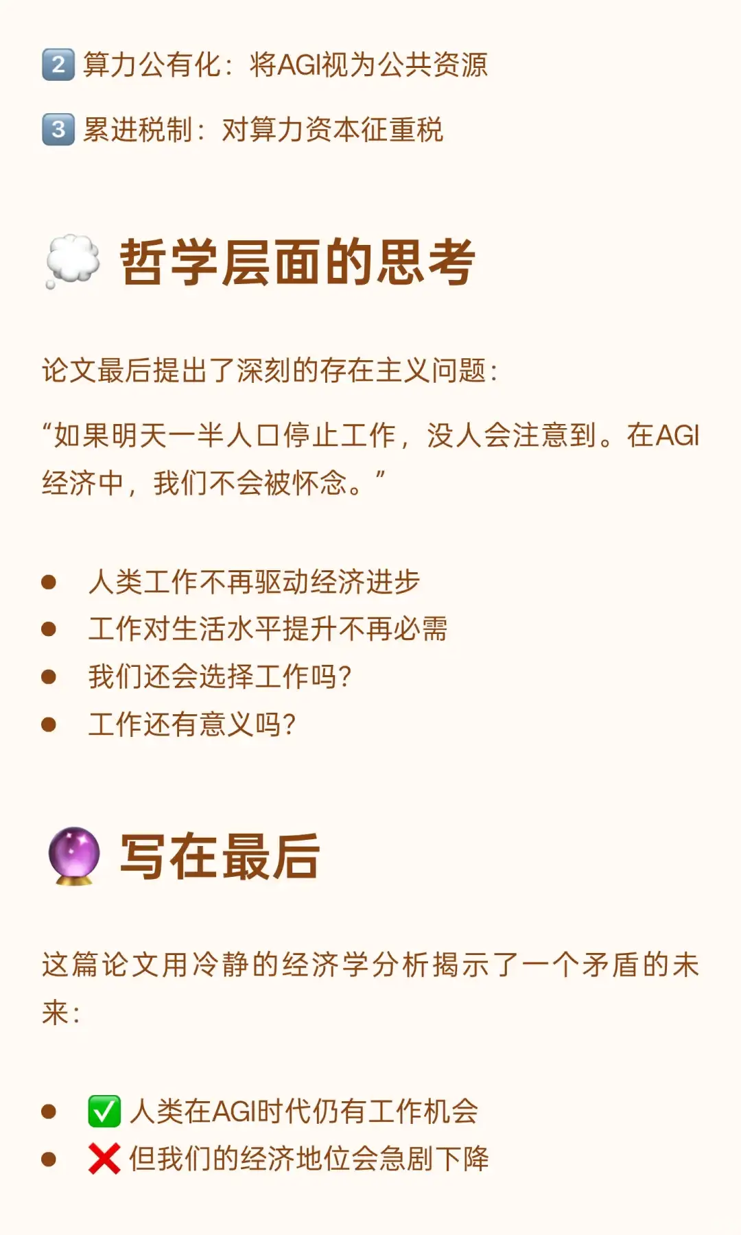 😱耶鲁重磅研究：“我们不会被怀念”！AGI