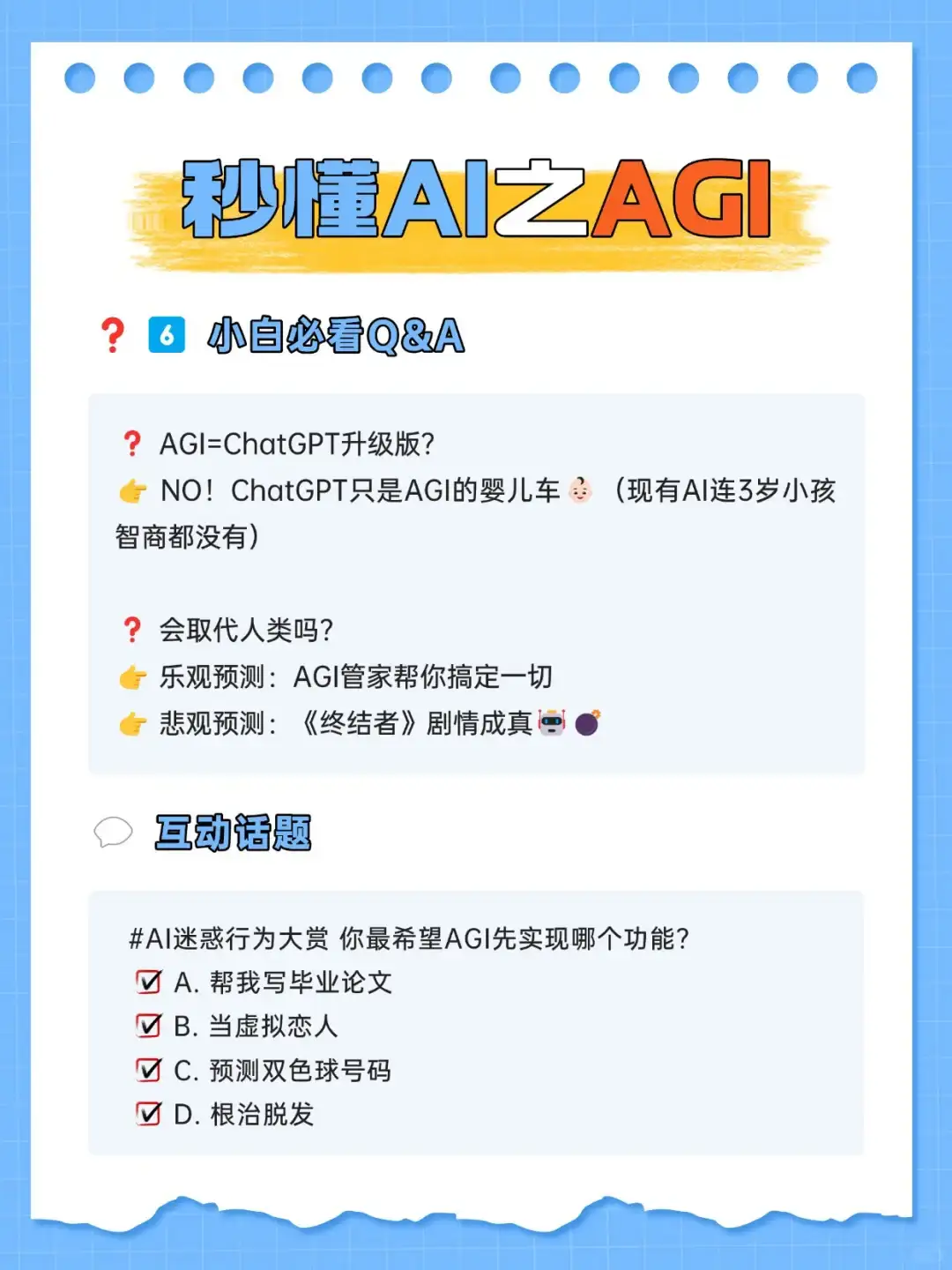 糟了！我真的知道了什么是AGI！