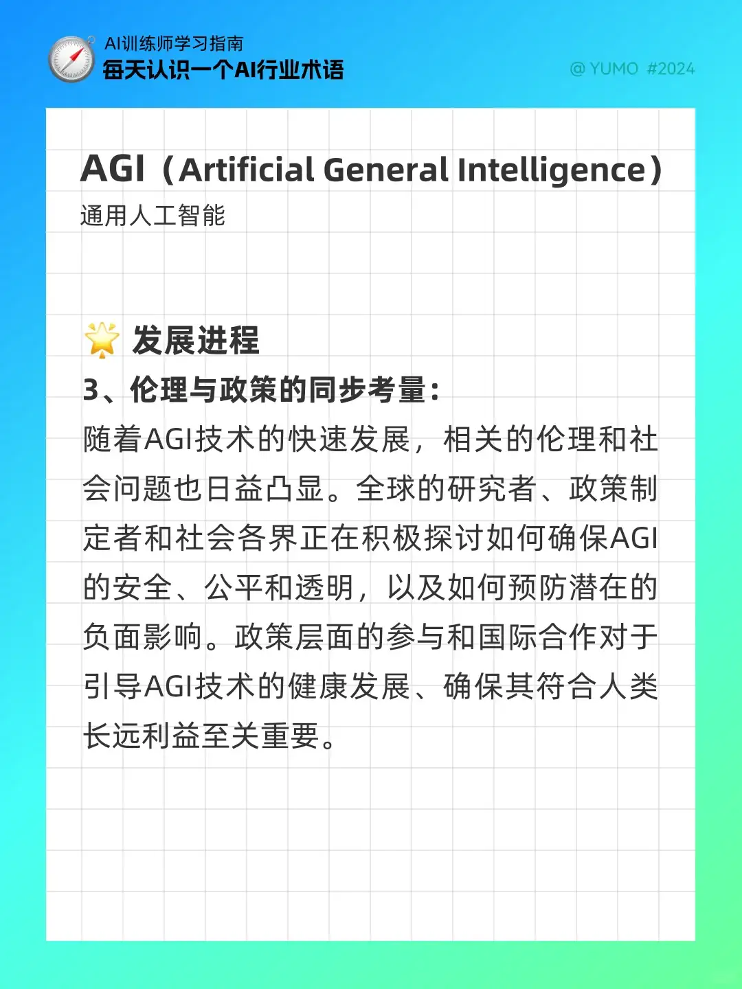 💡 每天认识一个AI行业术语：AGI