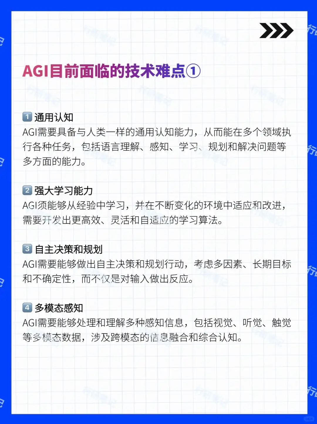 AI行业系列：一文解析AGI（超级人工智能）