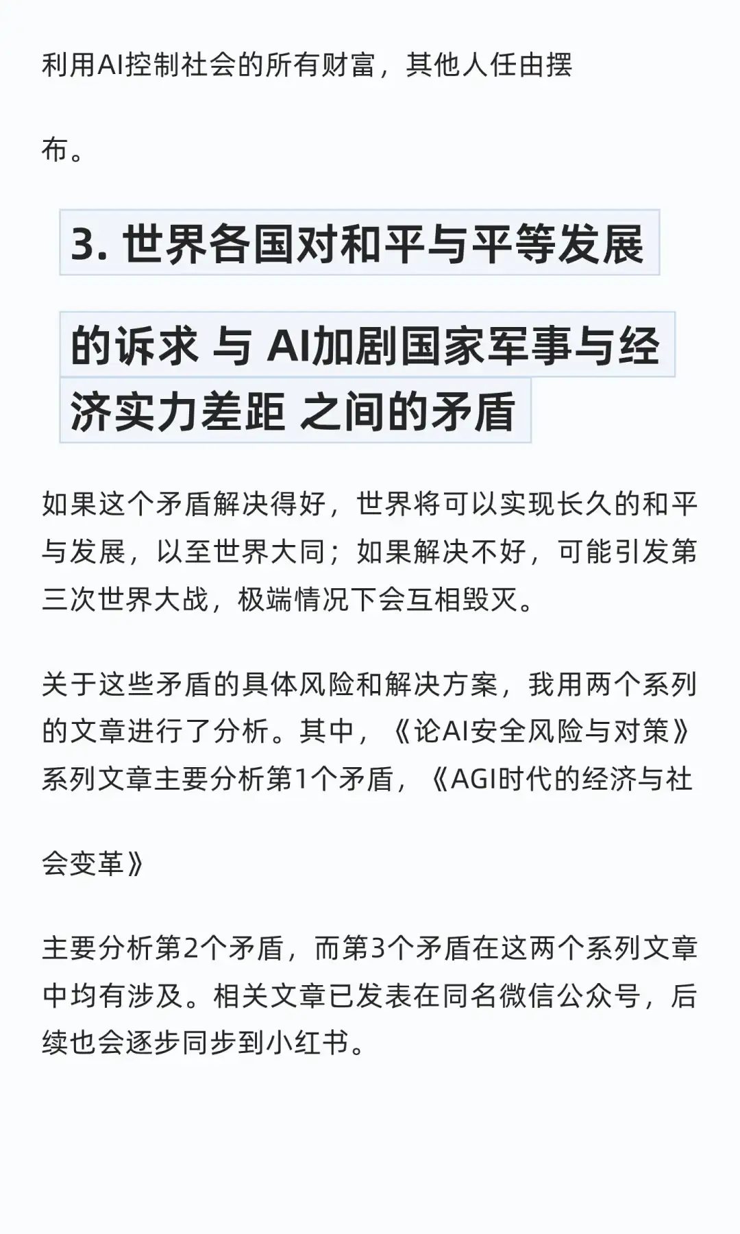 [总纲]AGI时代的三大矛盾