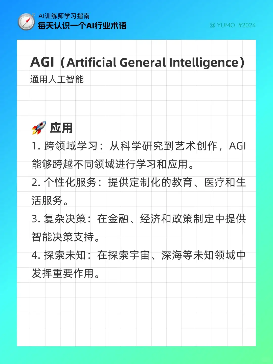 💡 每天认识一个AI行业术语：AGI