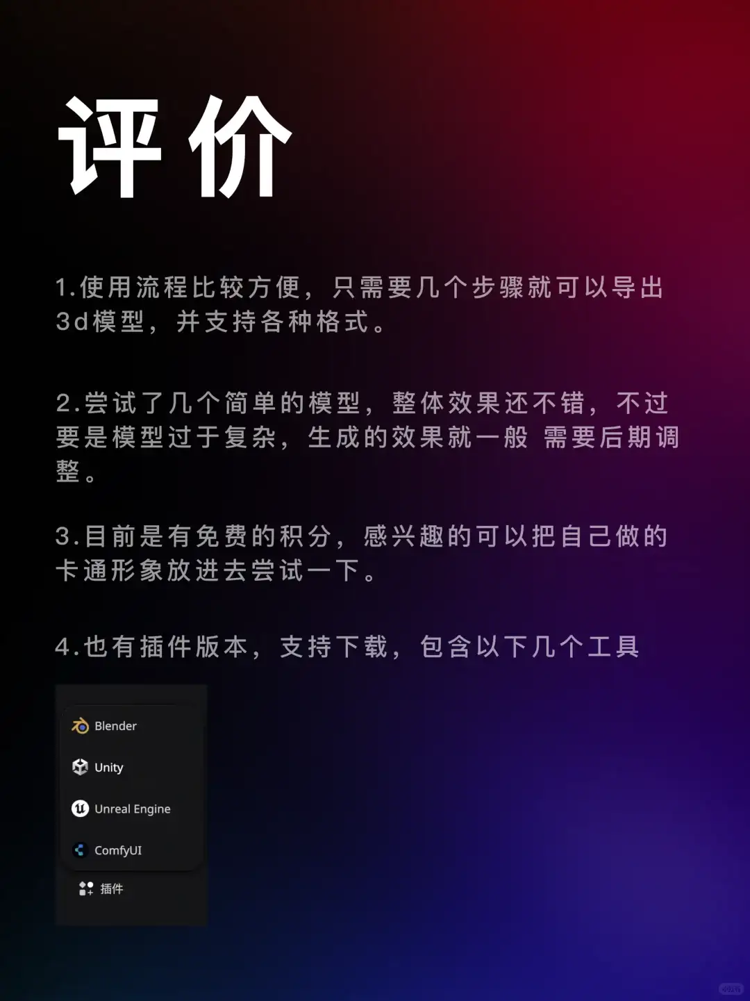 🔥牛爆了 Tripo一键生成3D模型