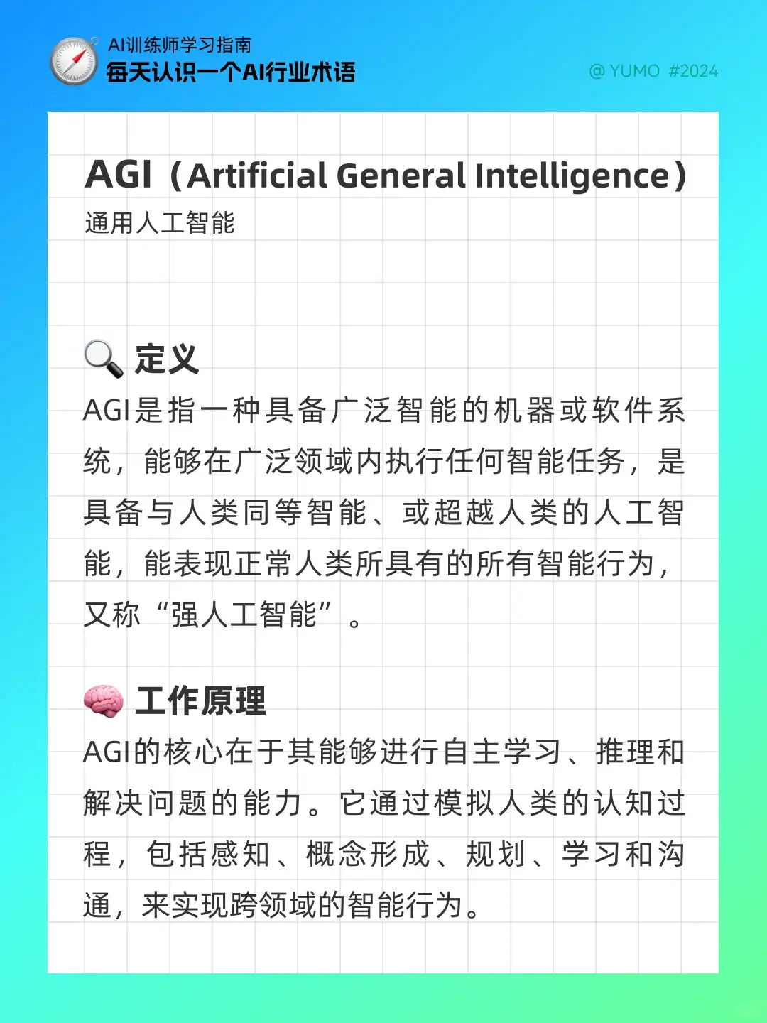 💡 每天认识一个AI行业术语：AGI