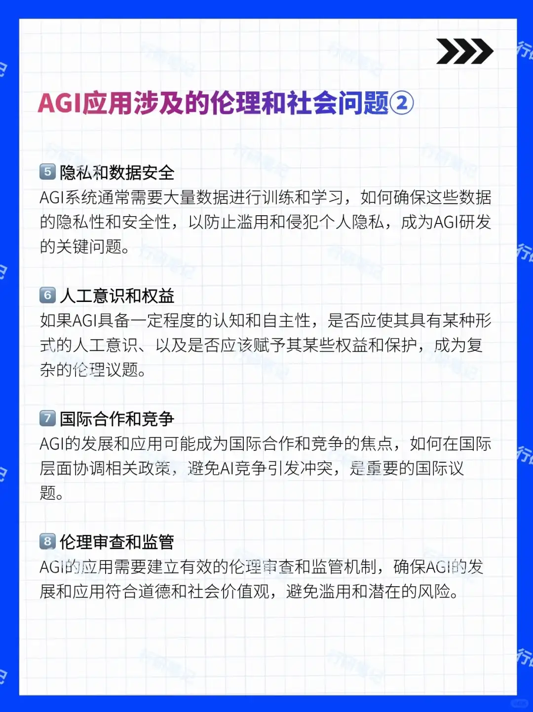AI行业系列：一文解析AGI（超级人工智能）