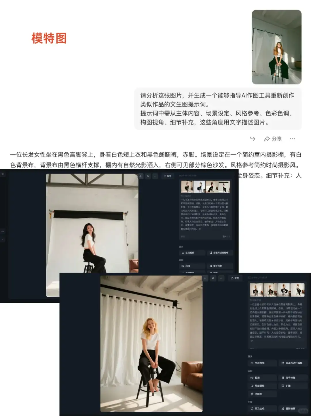 用豆包一键反推AI生图提示词，1:1复刻