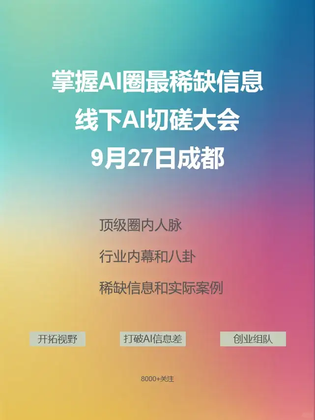 AI 已经不是风口，而是生存必修课！