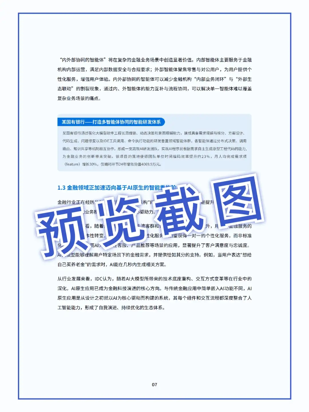 58页|2025金融行业大模型应用落地白皮书