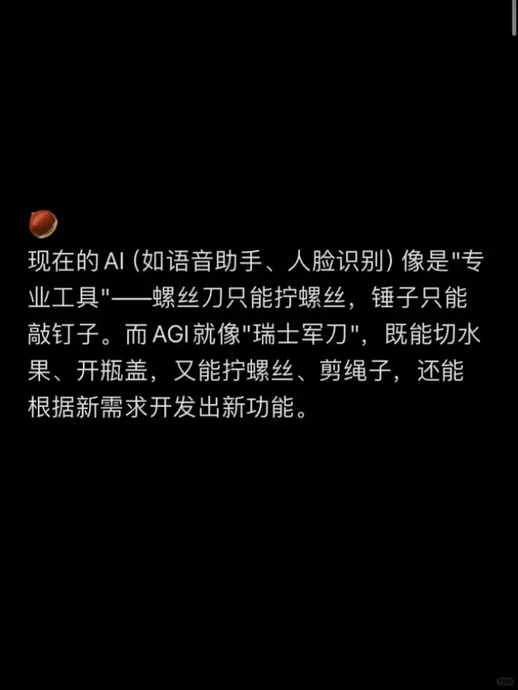 AGI|每天了解一个AI圈知识