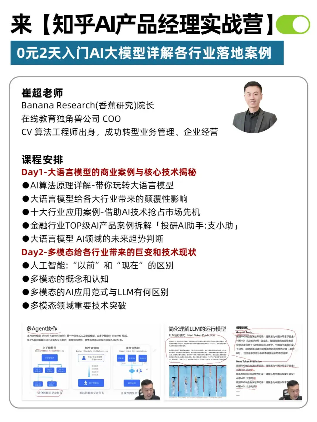 产品经理到底要不要转AGI❓先看这个