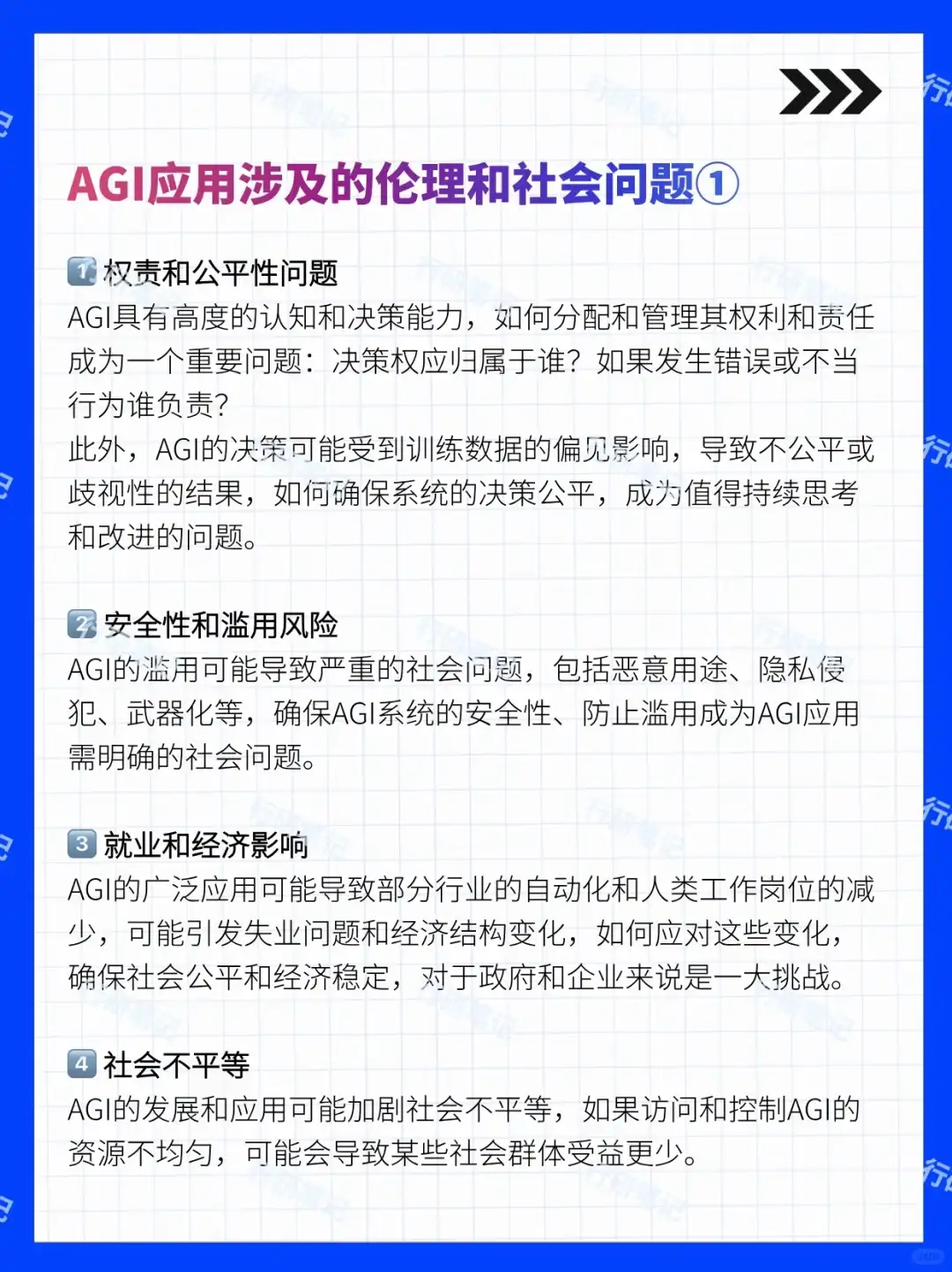 AI行业系列：一文解析AGI（超级人工智能）