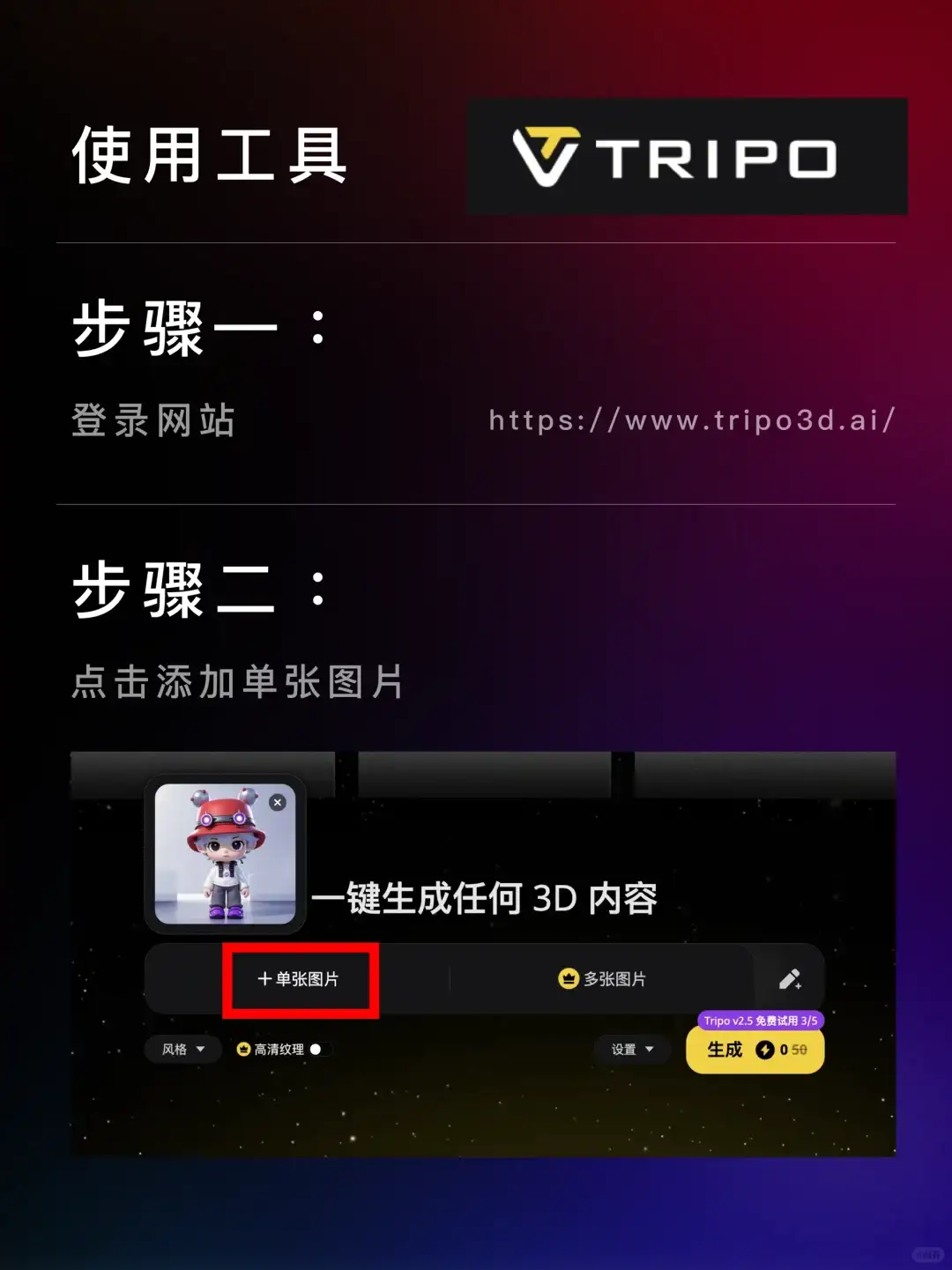 🔥牛爆了 Tripo一键生成3D模型