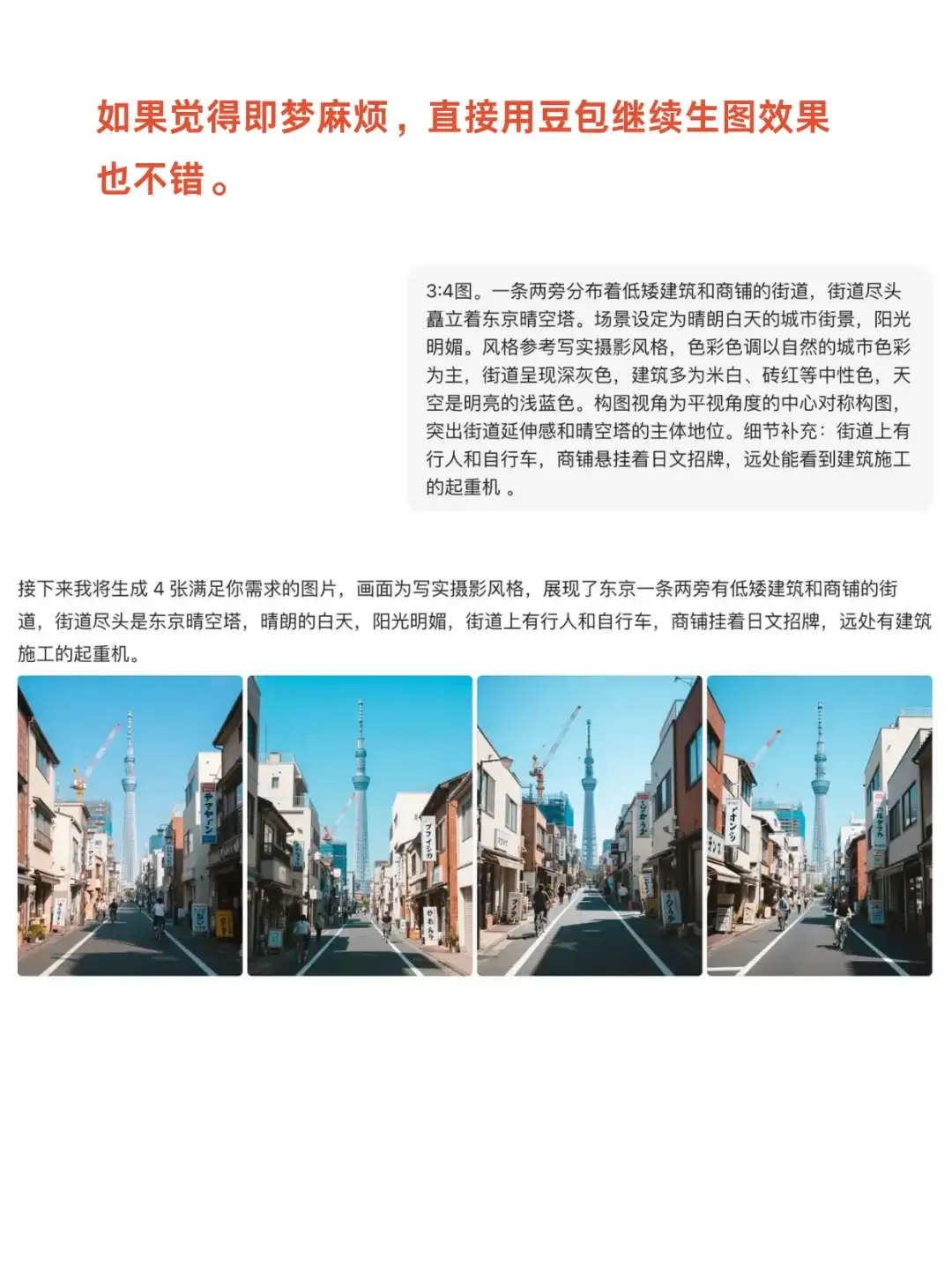 用豆包一键反推AI生图提示词，1:1复刻