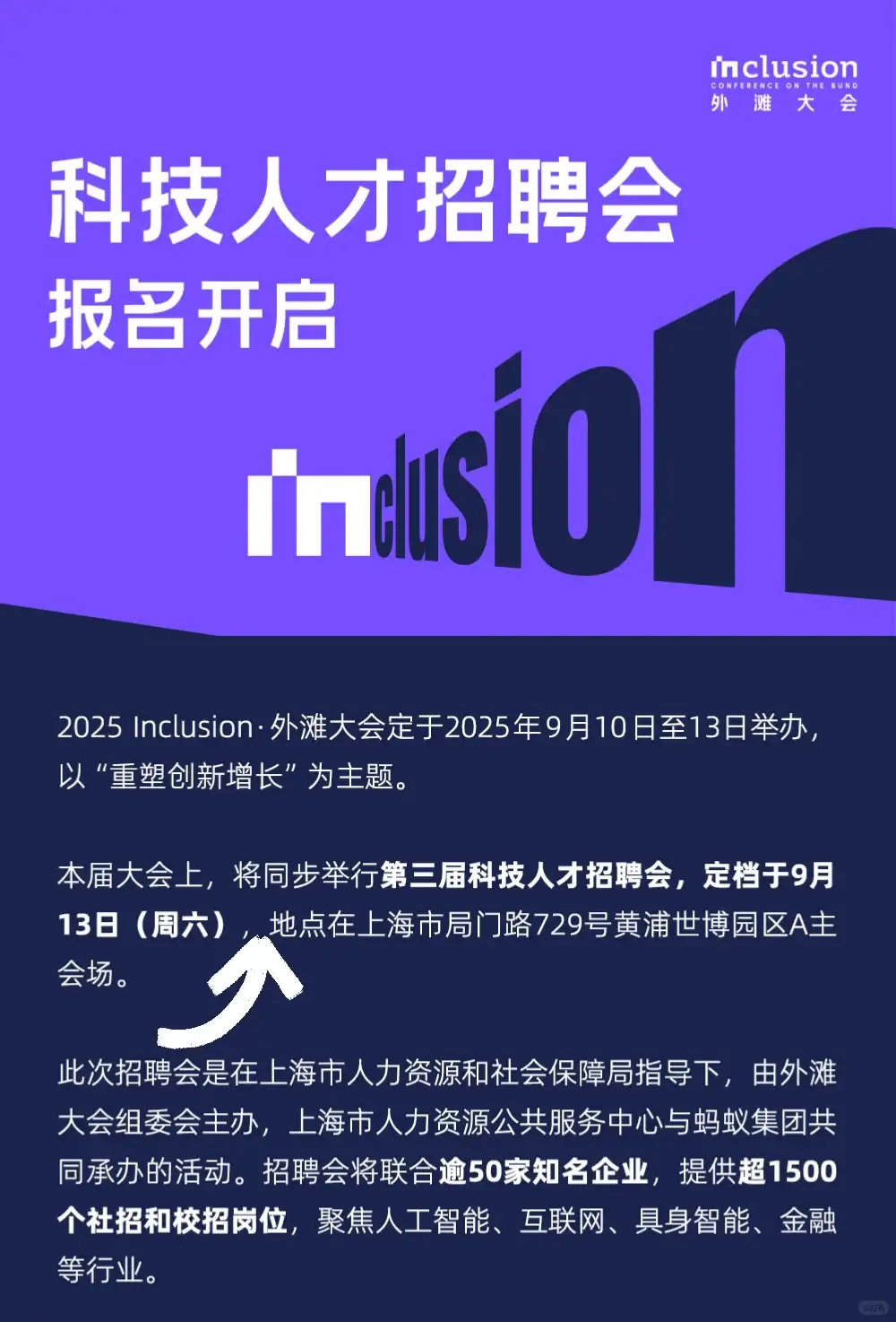 外滩大会黑科技探秘🔥逛展还能找工作|攻略