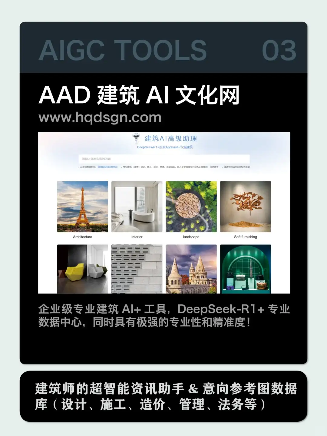 建筑师必收！7个AIGC神器，效率翻倍！✨✨